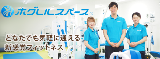 ホグレルスペース